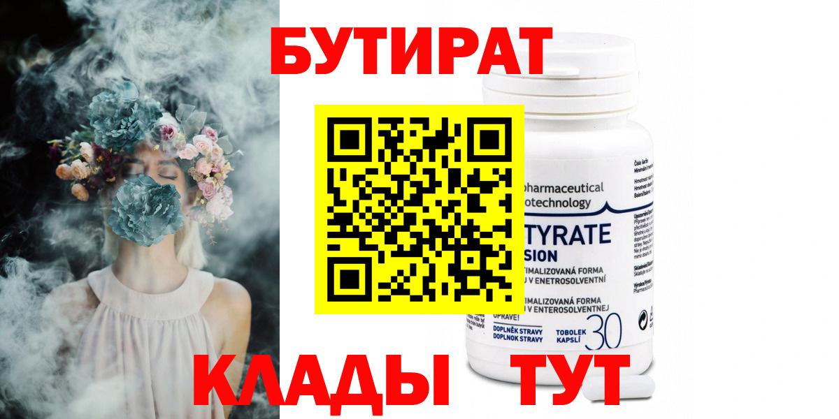 Бутират GHB Кыштым