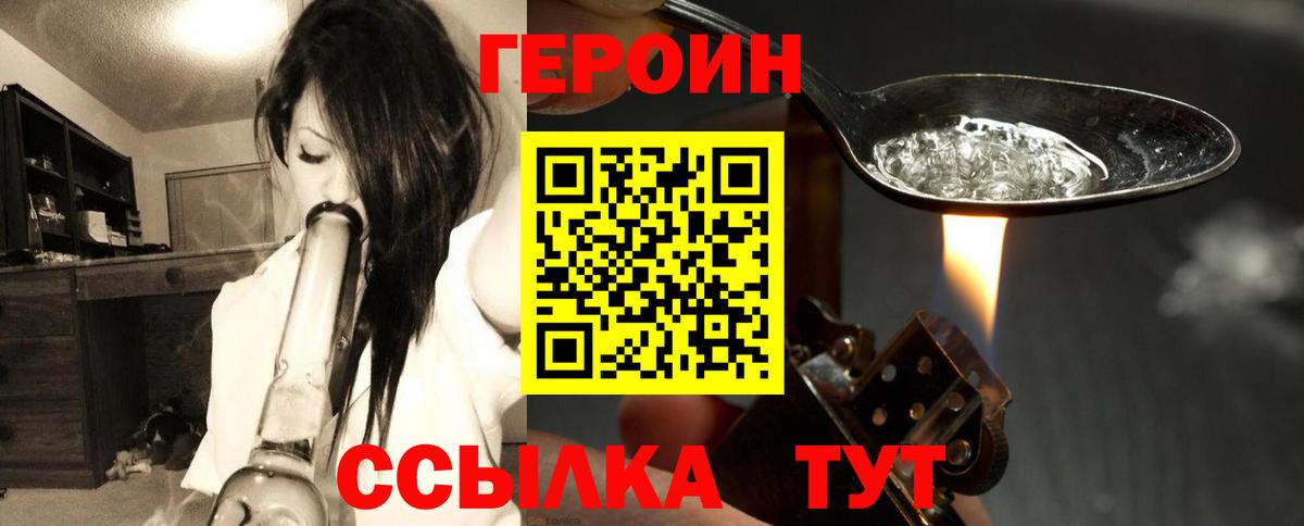ГЕРОИН Афган  Вход с VPN  Кыштым 