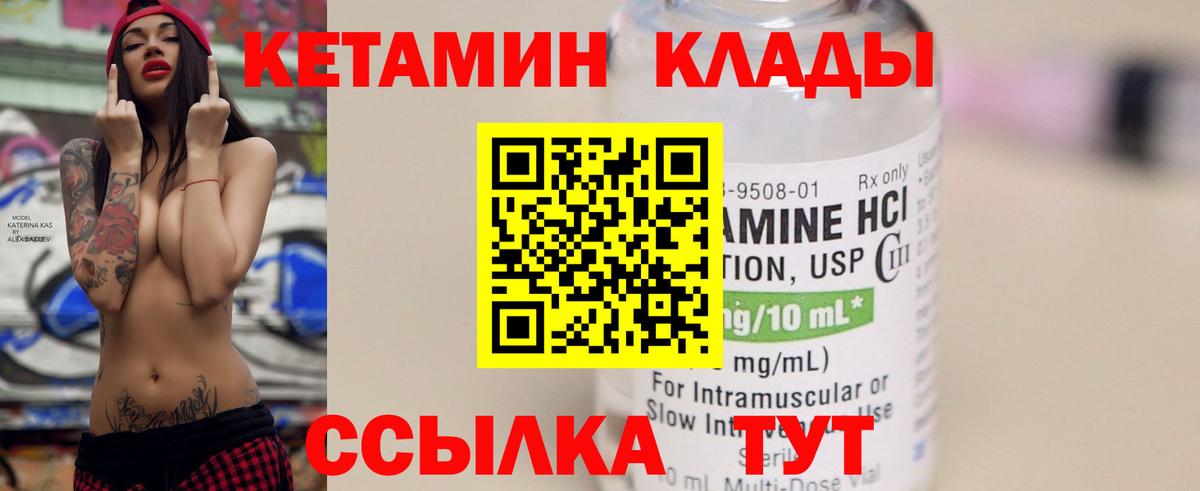 Кетамин VHQ  Вход с VPN  Кыштым 