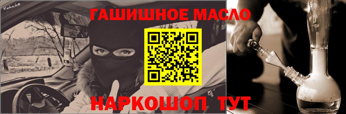 ТГК гашишное масло Кыштым